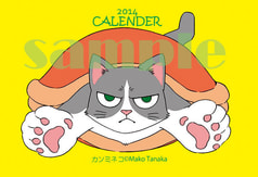 カンミネコ2014年カレンダー