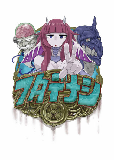 フタデナシ