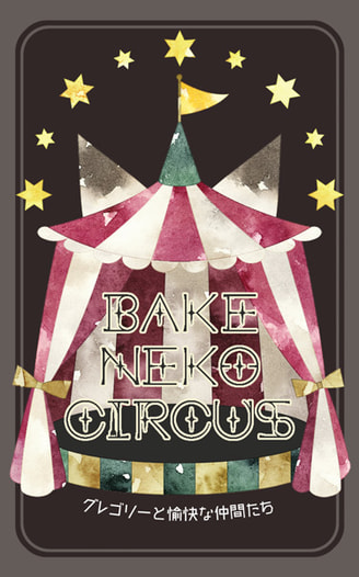 BAKENEKO CIRCUS