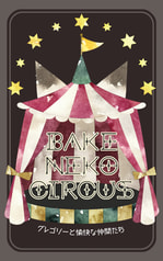 BAKENEKO CIRCUS