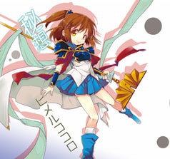 秘想ヒメルココロ