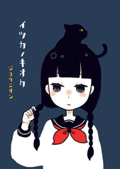 イツカノキオク123