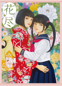 画集「花尽」