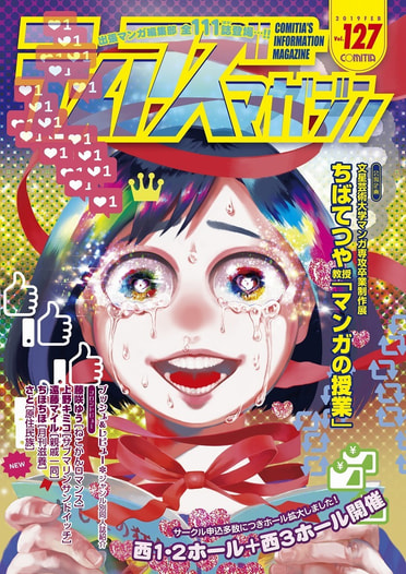 ティアズマガジン127
