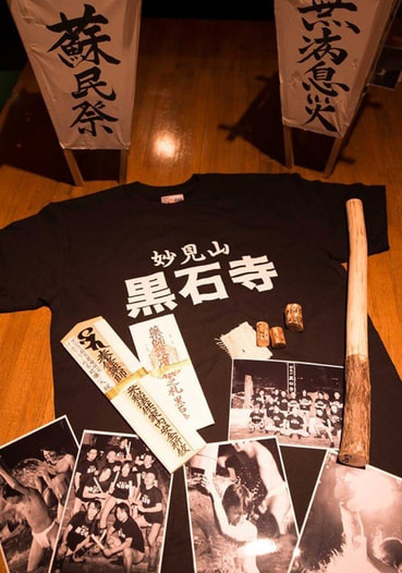 妙見山黒石寺蘇民祭同人誌