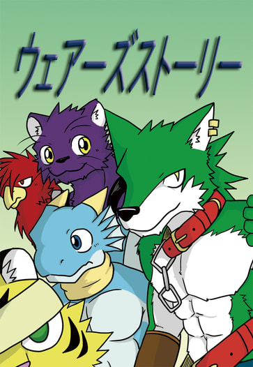 ウェアーズストーリー
