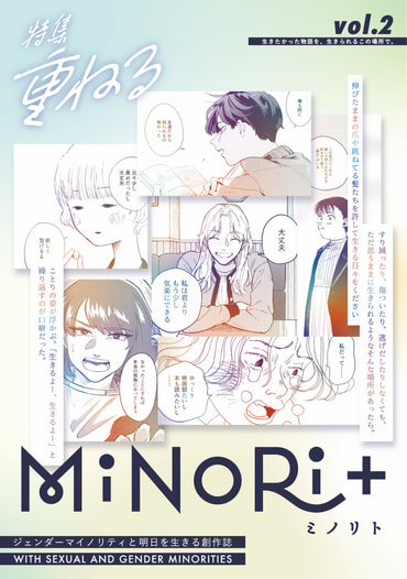 MiNoRi+ ミノリト vol.2