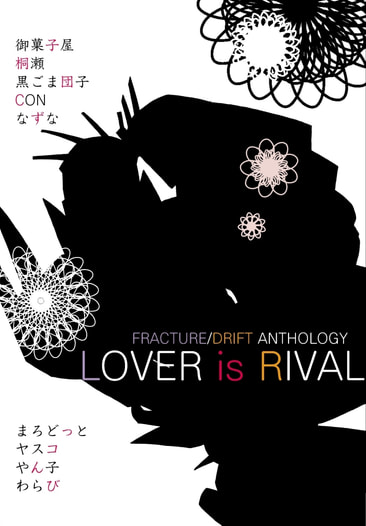 LOVERisRIVAL