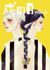 戌の日vol.3 イヌ・メメントモリ