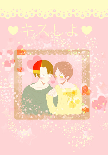 キスしよ