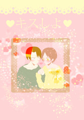 キスしよ