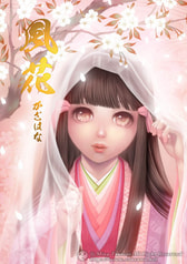 風花