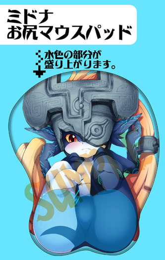 ミドナお尻マウスパッド