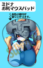 ミドナお尻マウスパッド