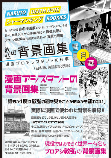 敦弘の背景画集、雪