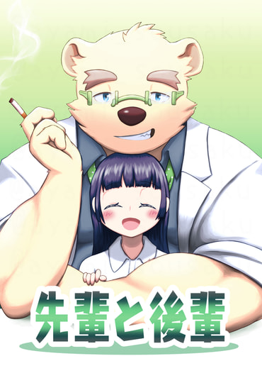 先輩と後輩