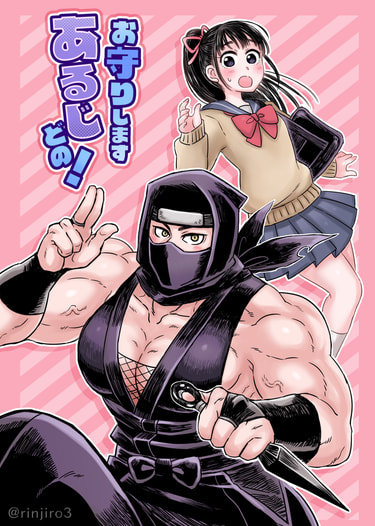 お守りしますあるじどの！