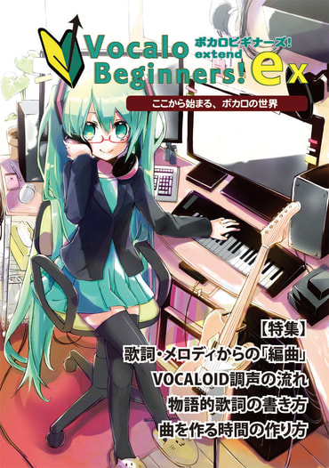 ボカロビギナーズ！extend＋進捗ToDoふせんセット