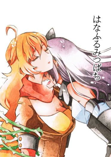はなふるみつばち