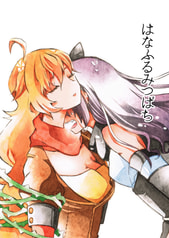 はなふるみつばち