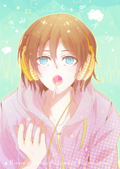きみにくぎづけ