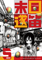 口笛未遂 2013年5月号