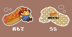 ホットドックとフリスク