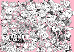 たぬまんばるまん!!２