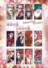 壁虎の恋 女郎花の香