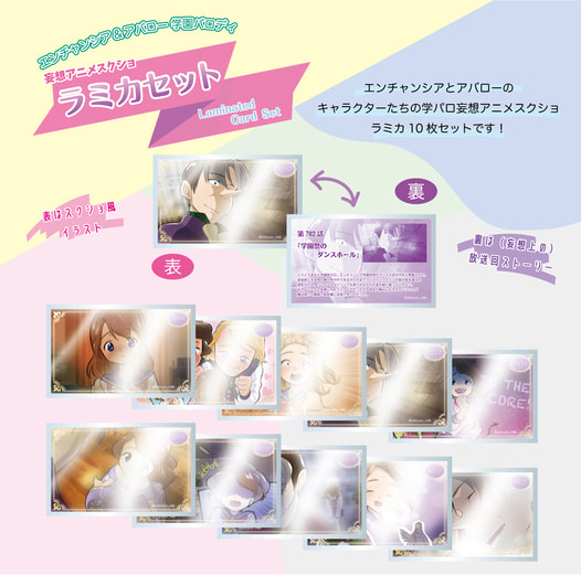 エンチャンシア&アバロー妄想アニメスクショラミカセット