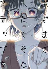 ぶざまでへたくそなステップを