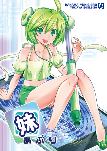 妹あぷり