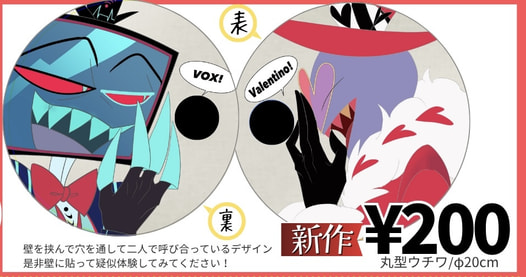VoxVal両A面呼び合いウチワ