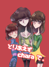 とりあえずcharaで。