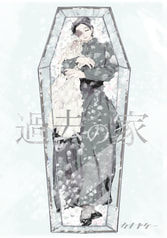 過去の家