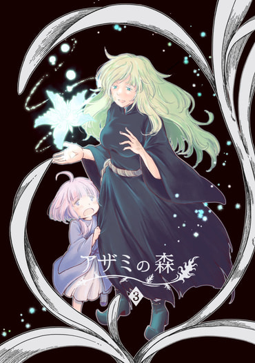 アザミの森③