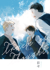 Train of Thought-日々 秋のできごと-