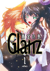 Glanz 黄金の島