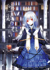 微少女系一次創作誌「みあれ」05号