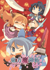 東方魔弾斬 春風 -Unbelieved Heroes-