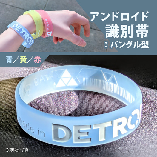 アンドロイド識別帯：バングル型・赤(red)