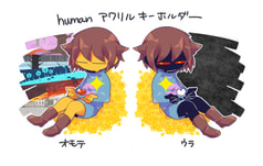 humanアクリルキーホルダー