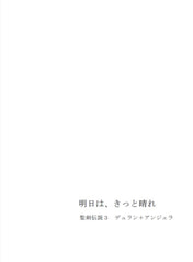 明日は、きっと晴れ