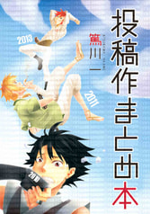 投稿作まとめ本