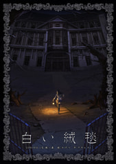 白い絨毯