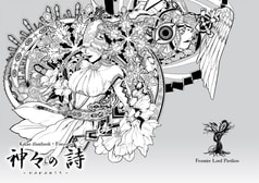 神々の詩