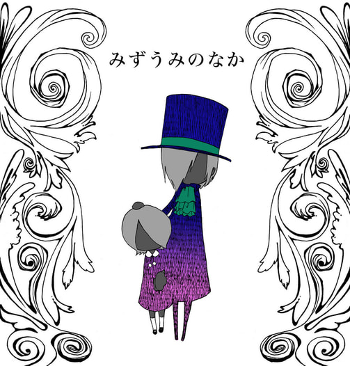 みずうみのなか