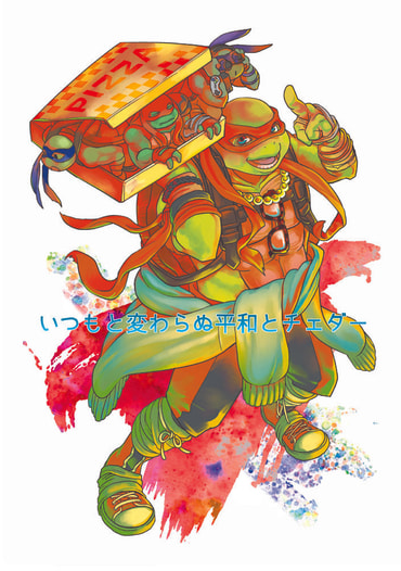 いつもと変わらぬ平和とチェダー