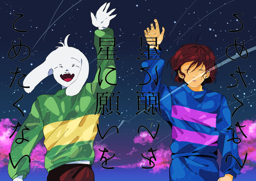 星に願いをこめたくない