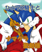 ひよっこ騎士とナマクラ聖剣様